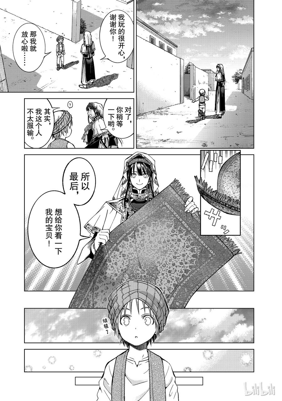 The Great Wizard of the Library Ch.3 p37