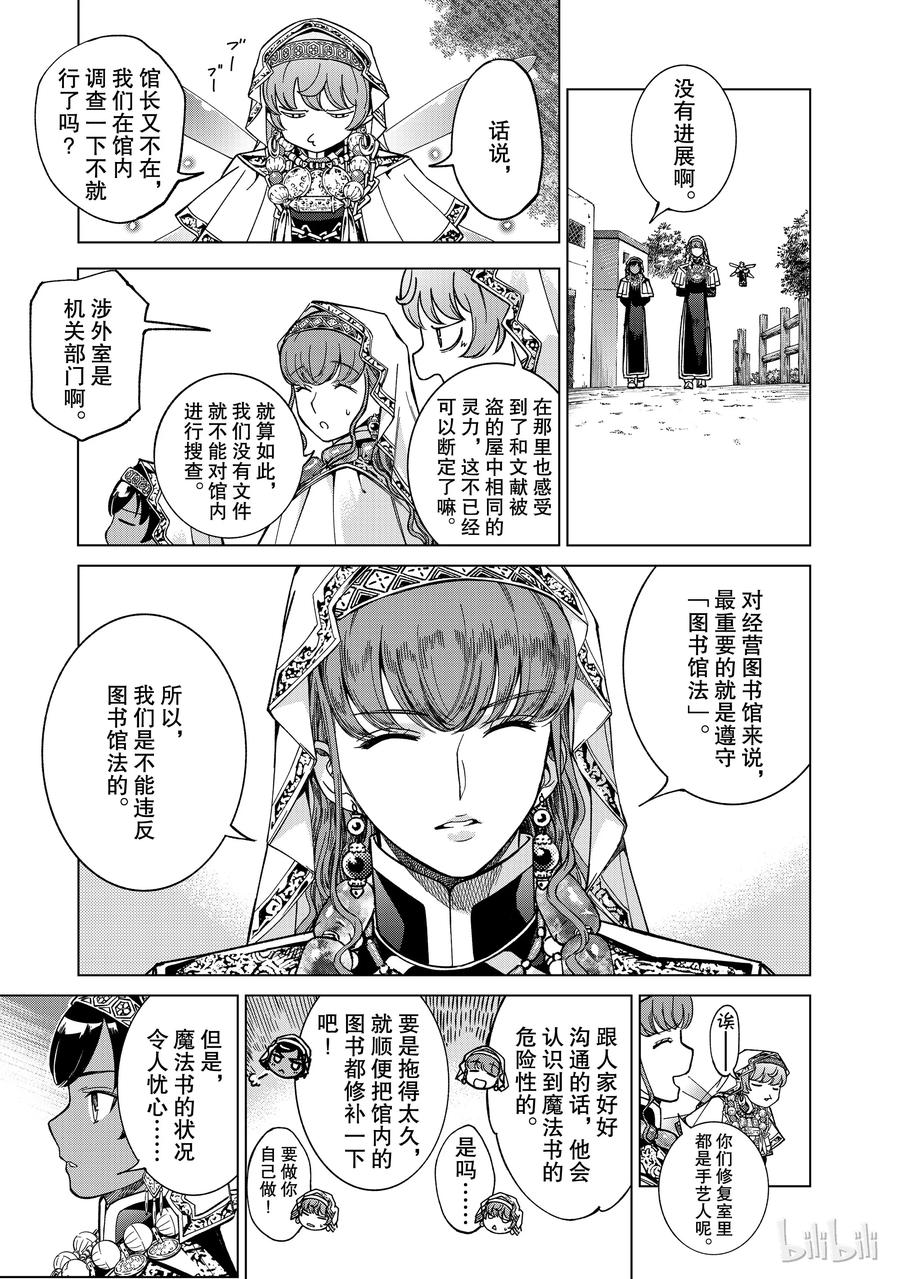 The Great Wizard of the Library Ch.3 p39