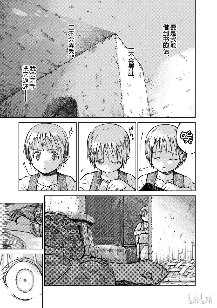 The Great Wizard of the Library Ch.3 p5