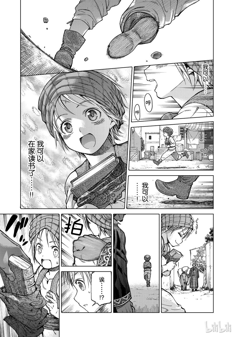The Great Wizard of the Library Ch.3 p51