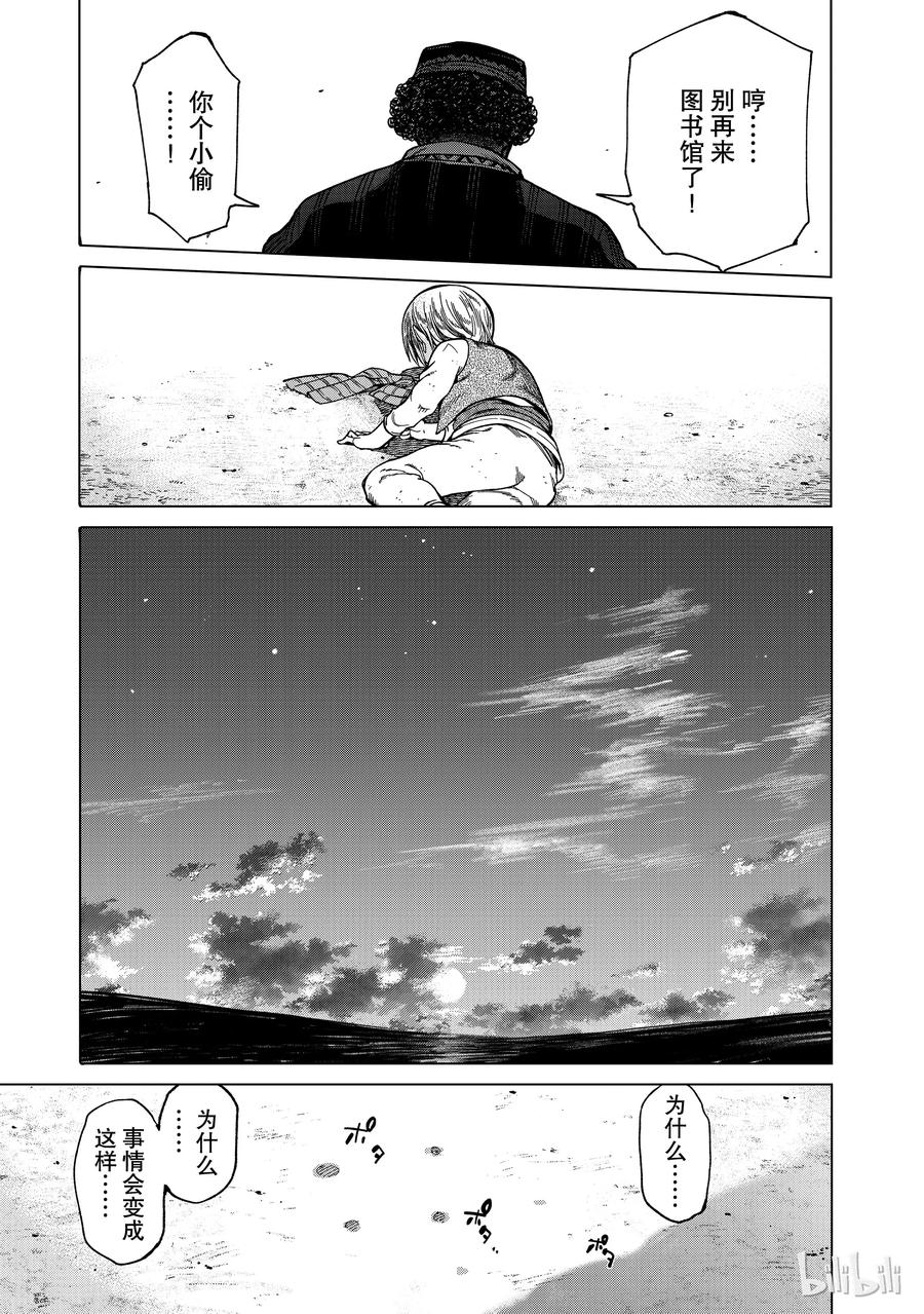 The Great Wizard of the Library Ch.3 p53