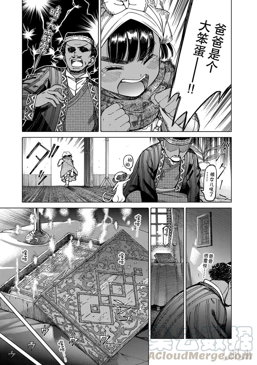 The Great Wizard of the Library Ch.3 p57