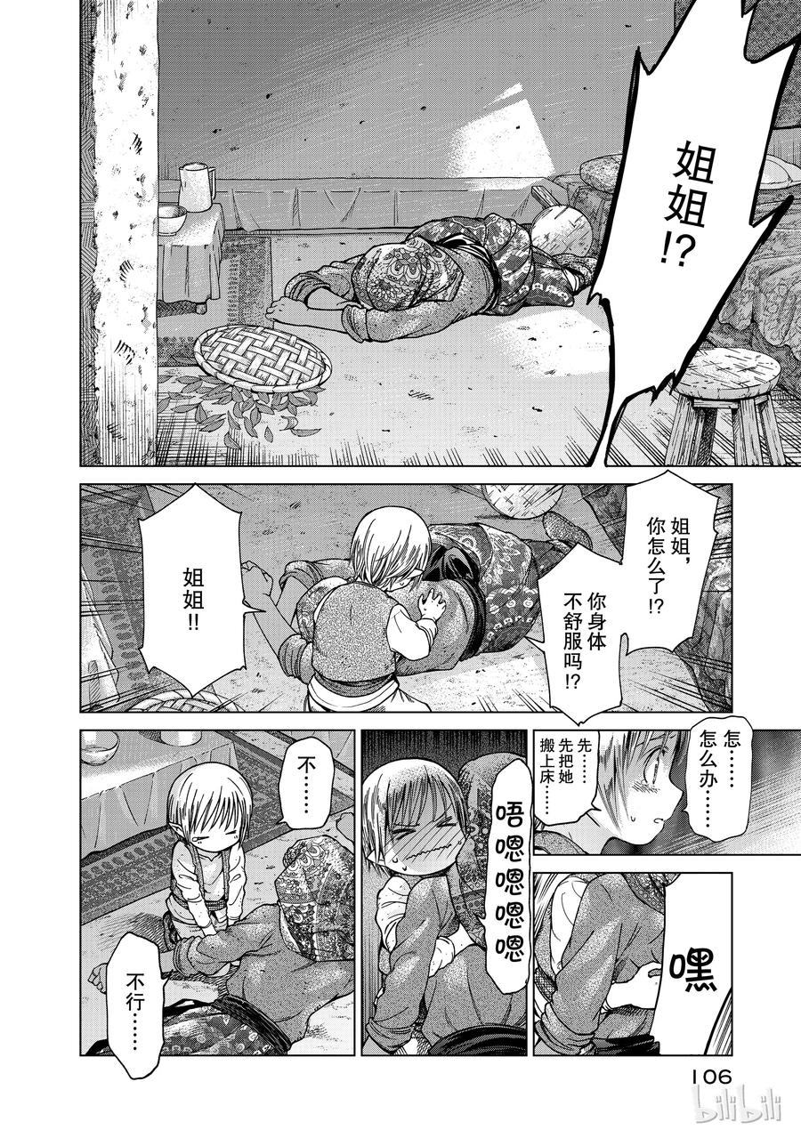 The Great Wizard of the Library Ch.3 p6