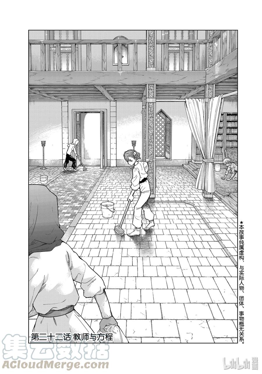 The Great Wizard of the Library Ch.30 p1