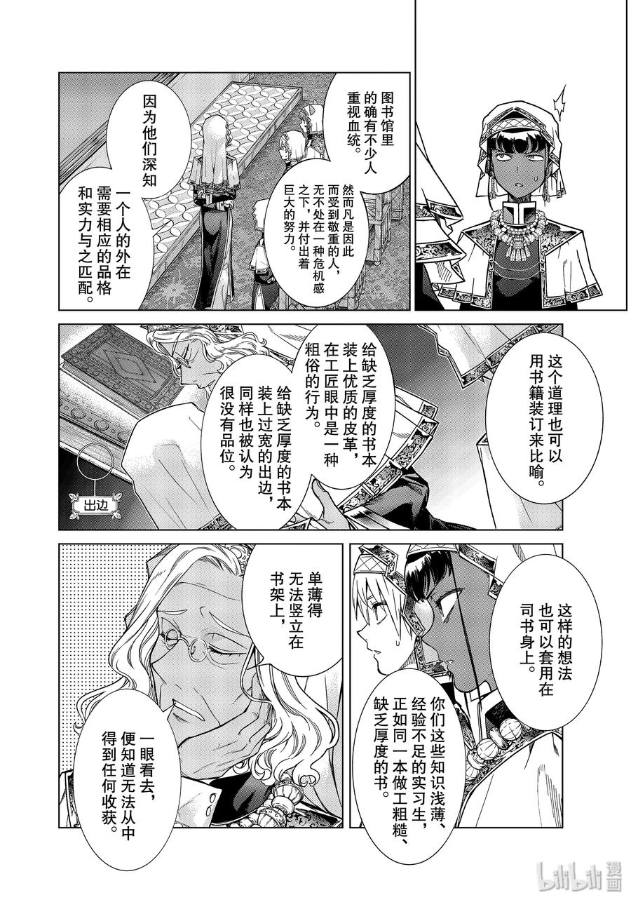The Great Wizard of the Library Ch.30 p16