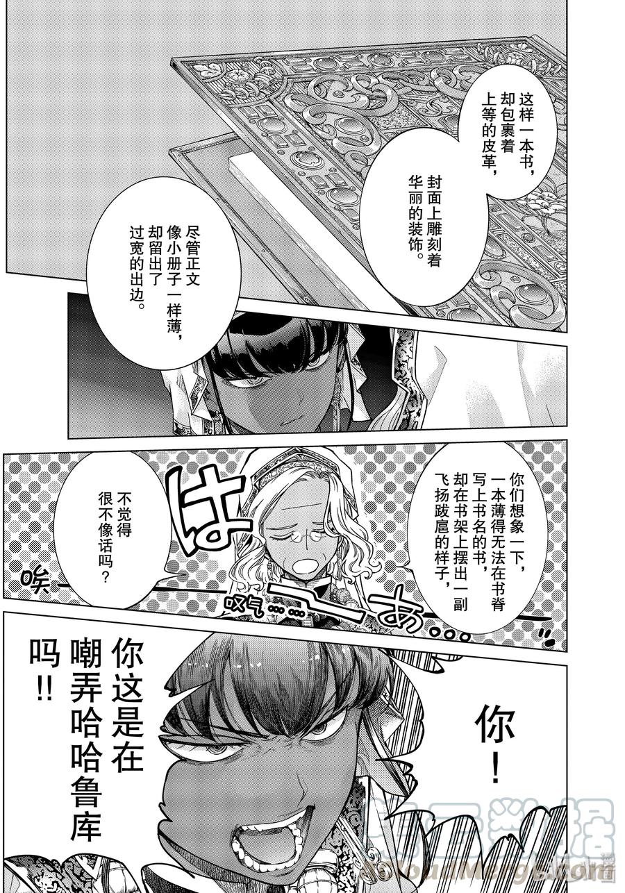 The Great Wizard of the Library Ch.30 p17