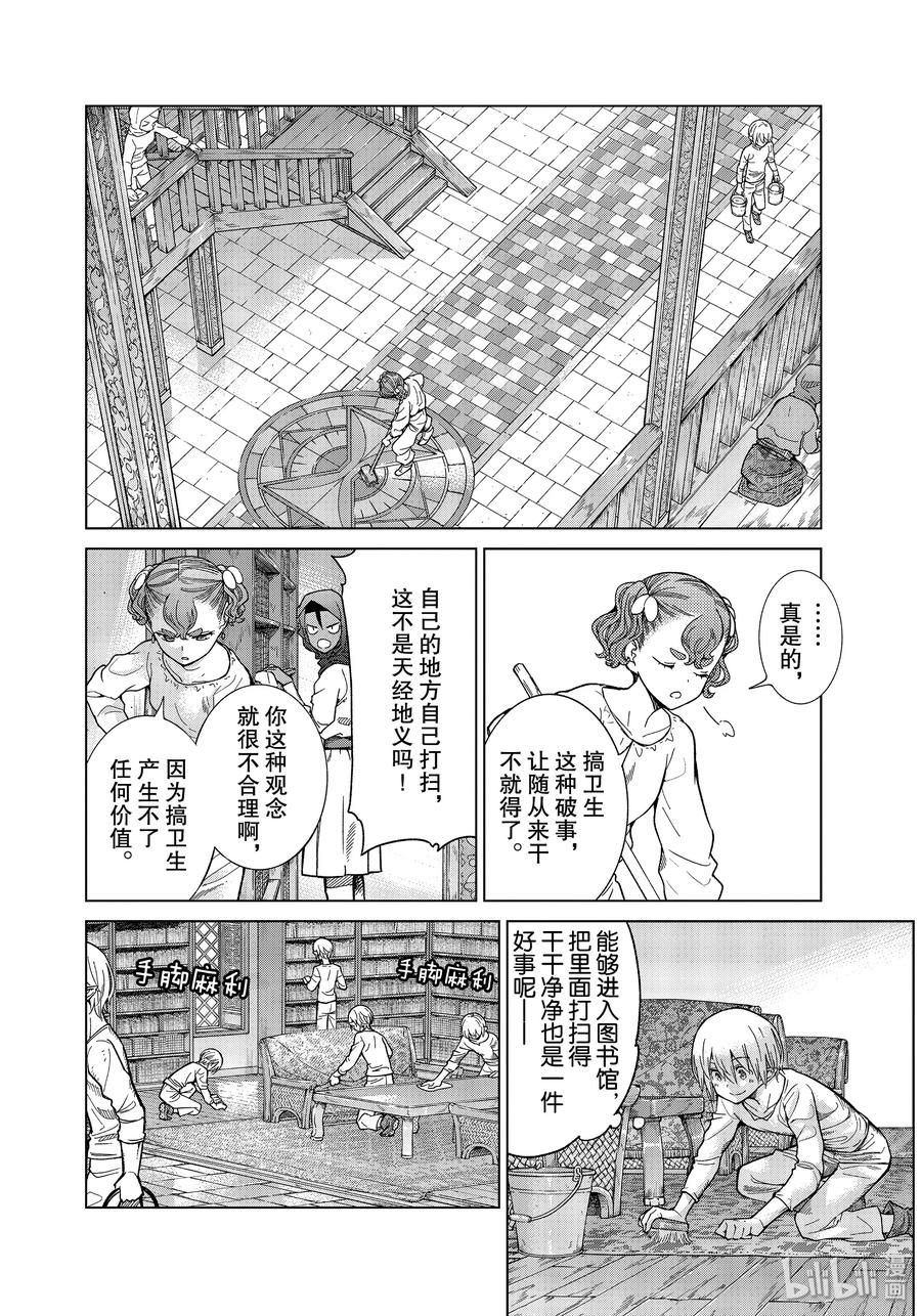 The Great Wizard of the Library Ch.30 p2