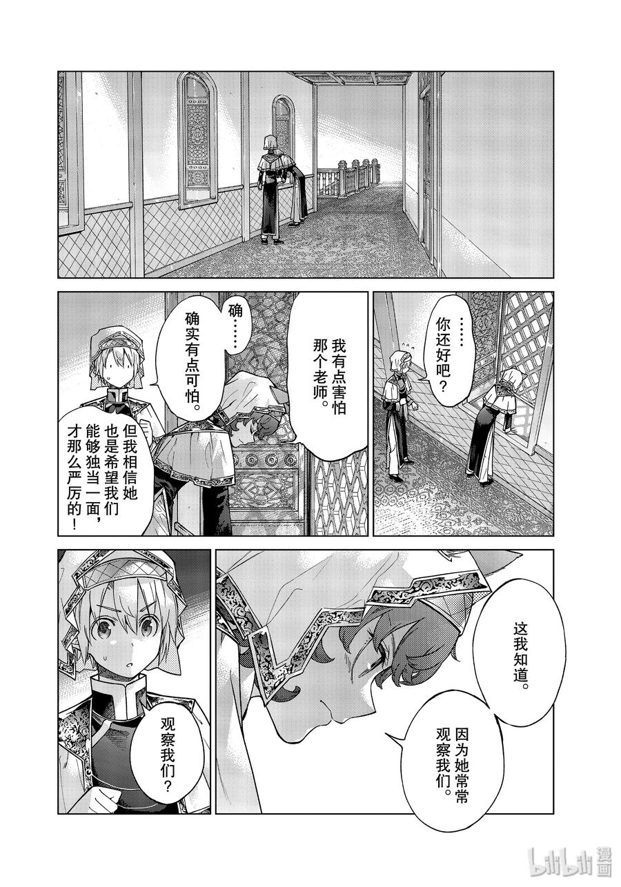 The Great Wizard of the Library Ch.30 p24