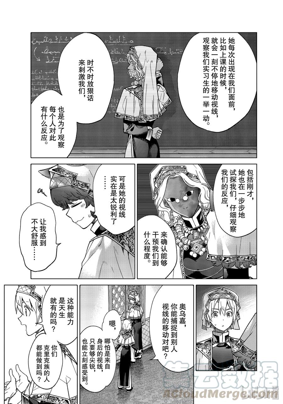 The Great Wizard of the Library Ch.30 p25