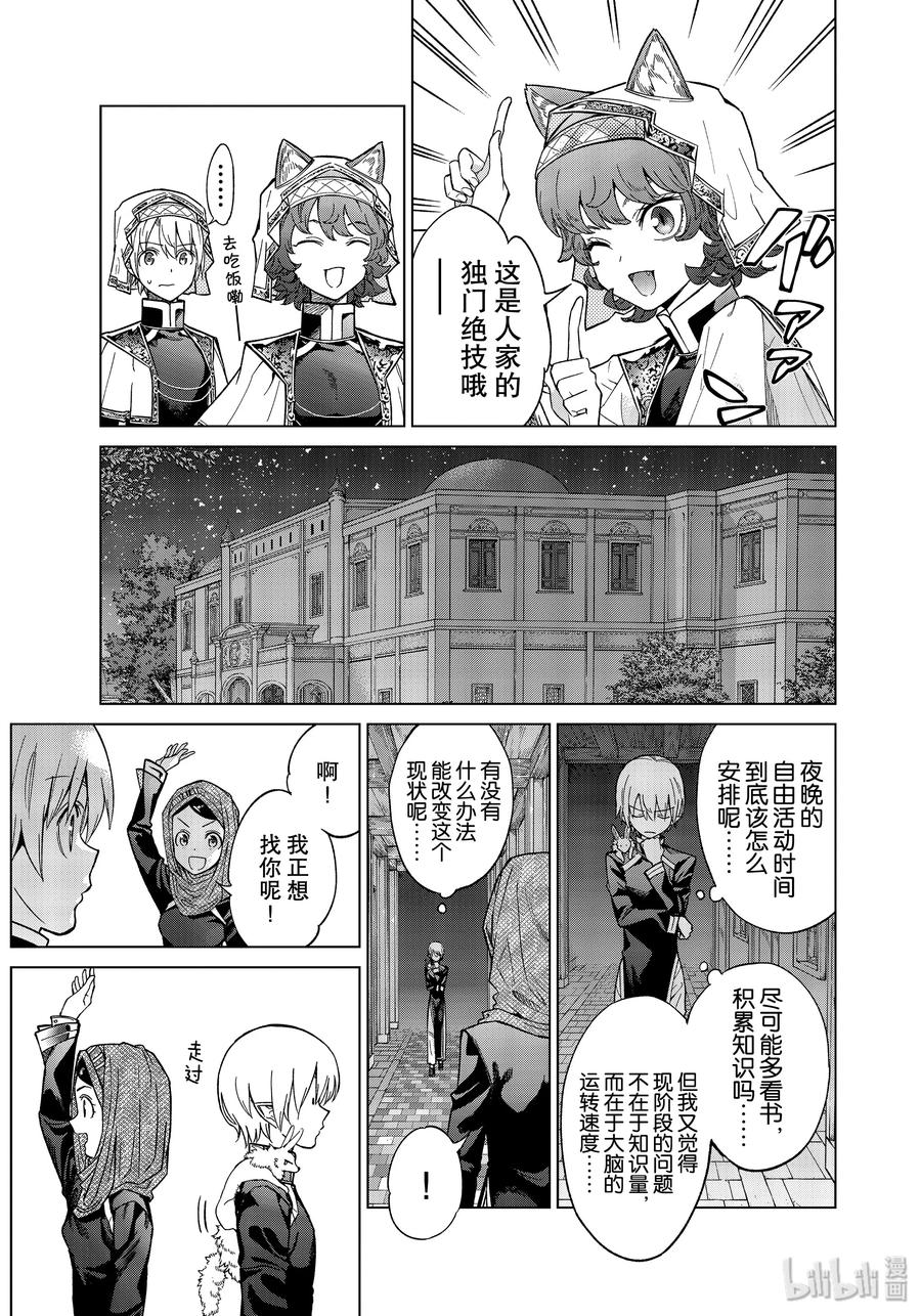 The Great Wizard of the Library Ch.30 p27