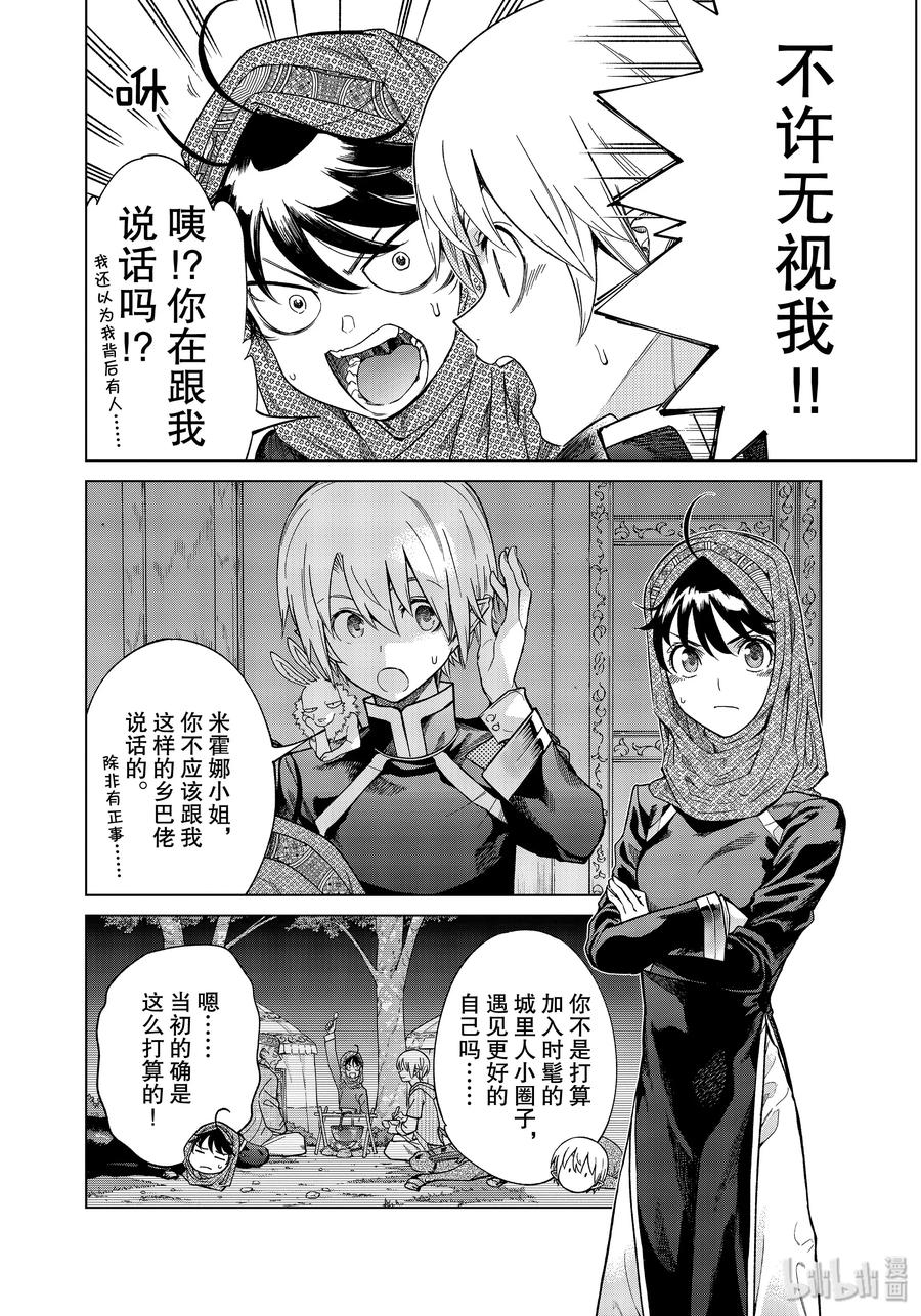 The Great Wizard of the Library Ch.30 p28