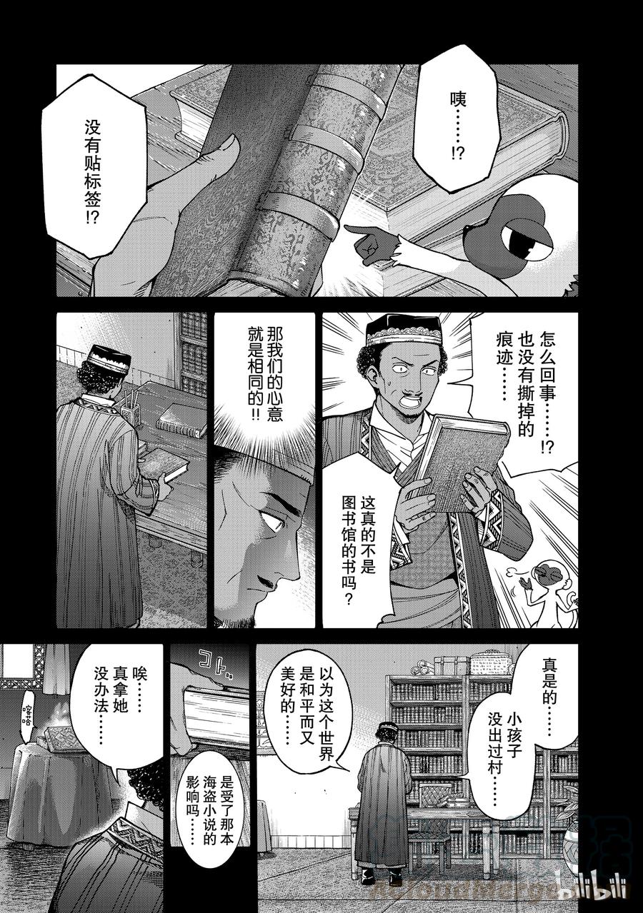 The Great Wizard of the Library Ch.4 p1
