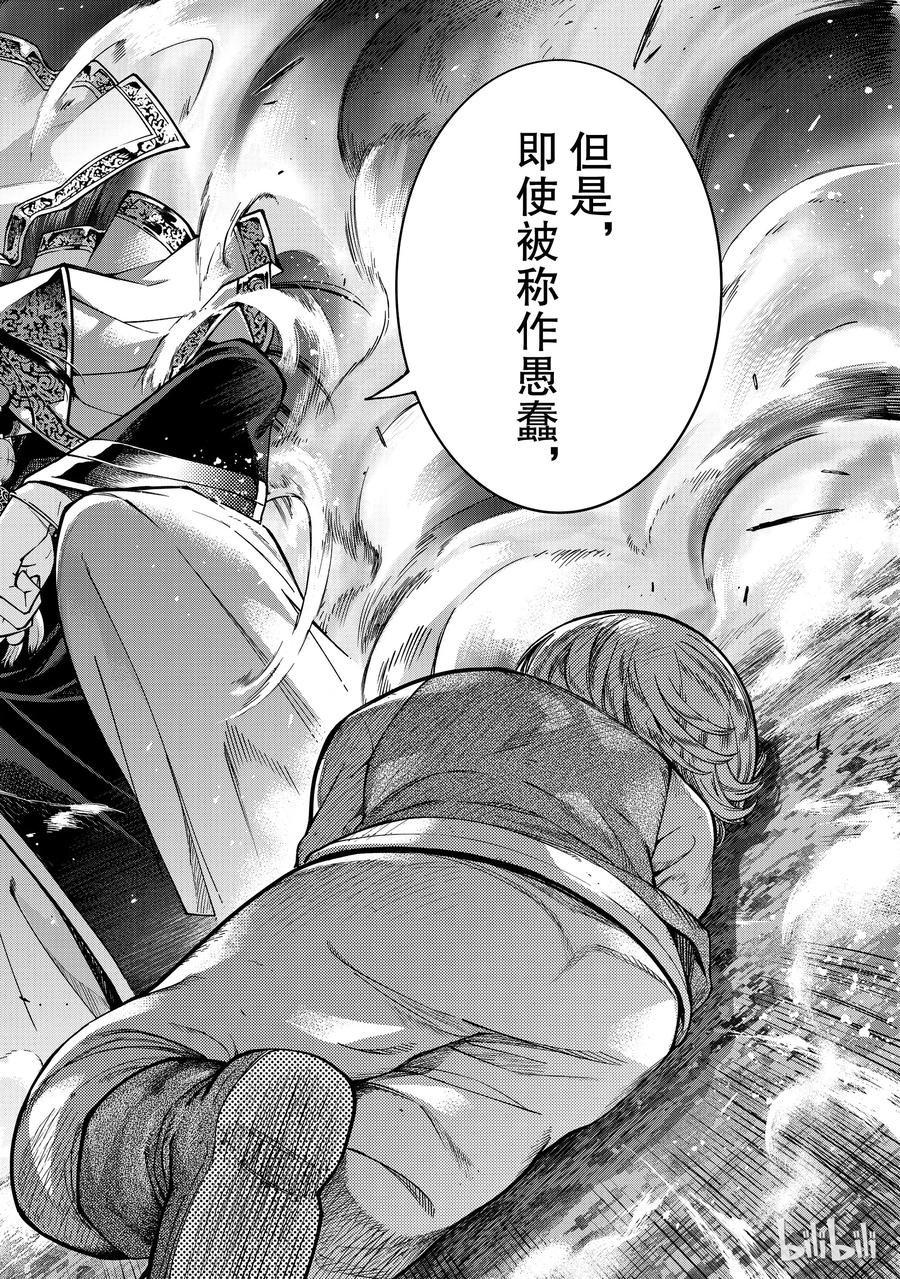 The Great Wizard of the Library Ch.4 p12