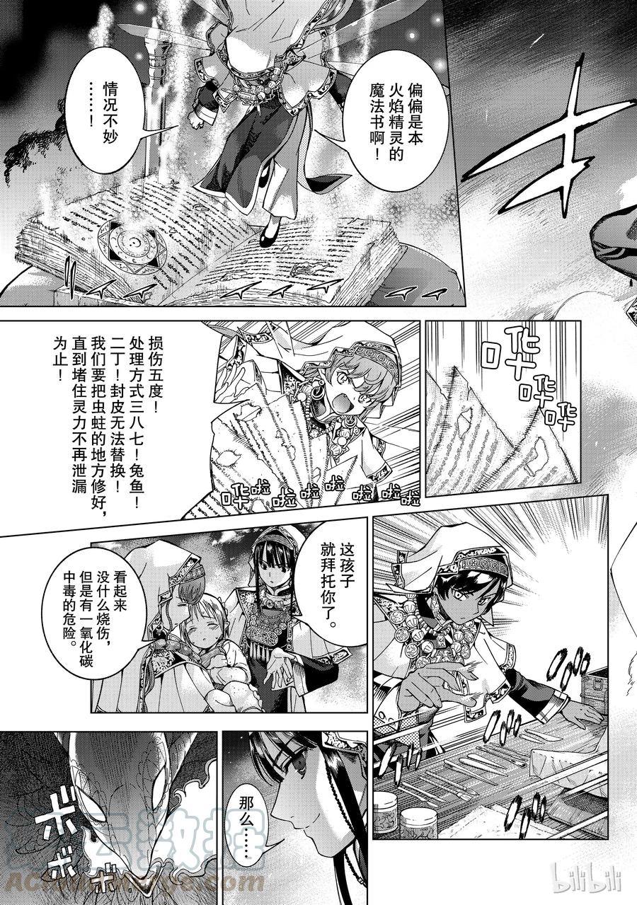 The Great Wizard of the Library Ch.4 p15