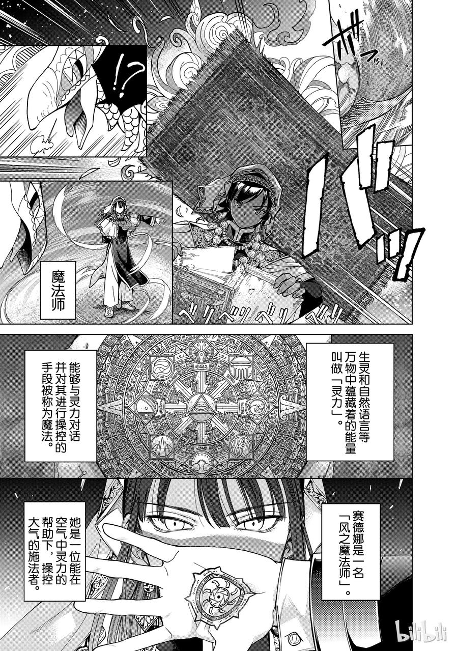 The Great Wizard of the Library Ch.4 p17