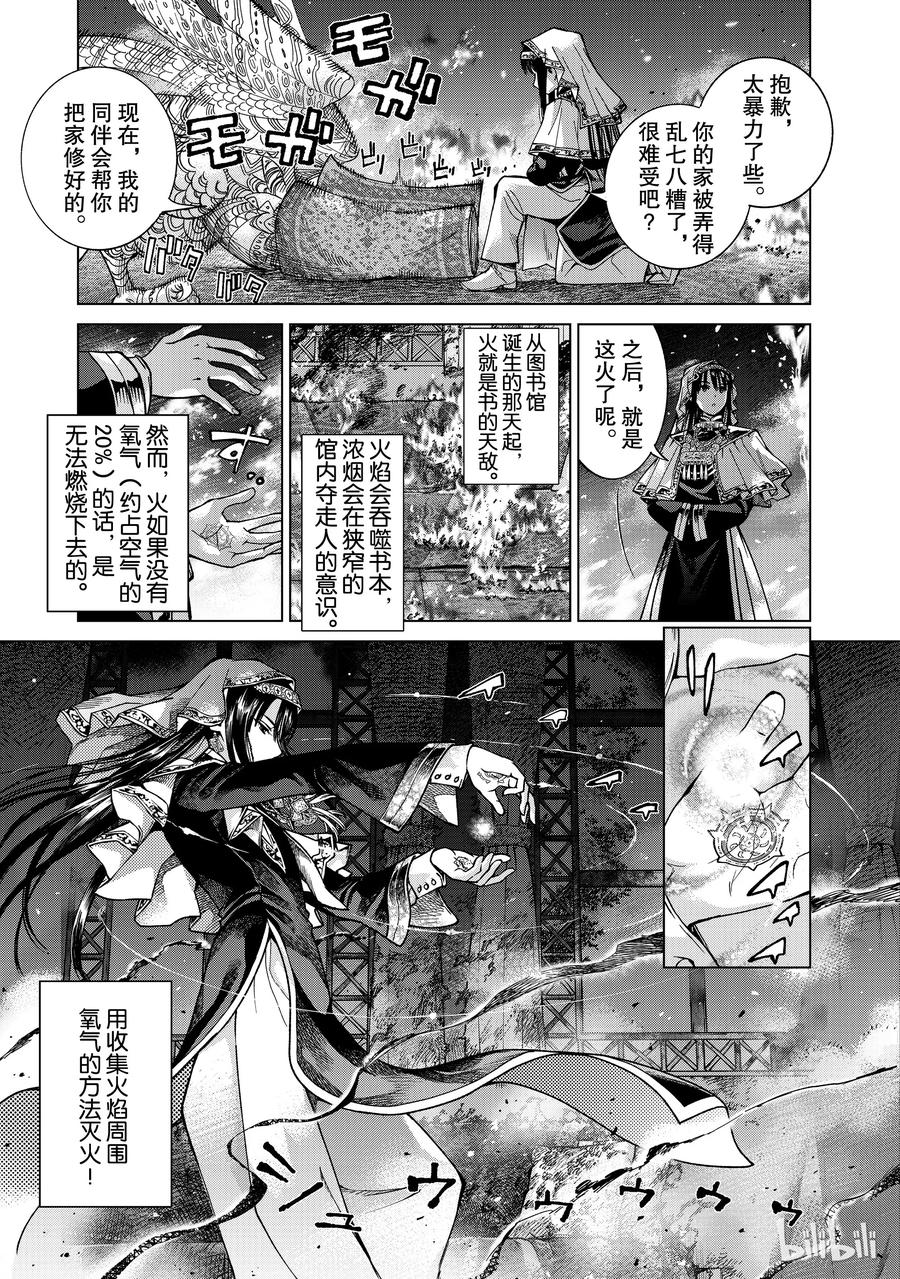 The Great Wizard of the Library Ch.4 p19