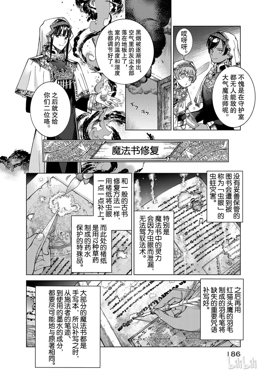 The Great Wizard of the Library Ch.4 p20