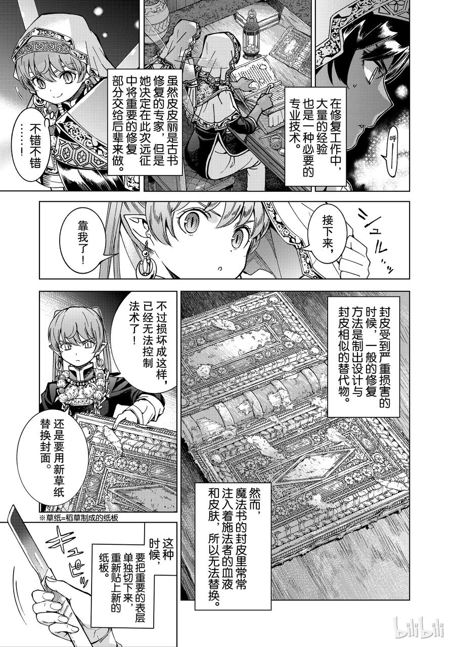 The Great Wizard of the Library Ch.4 p21
