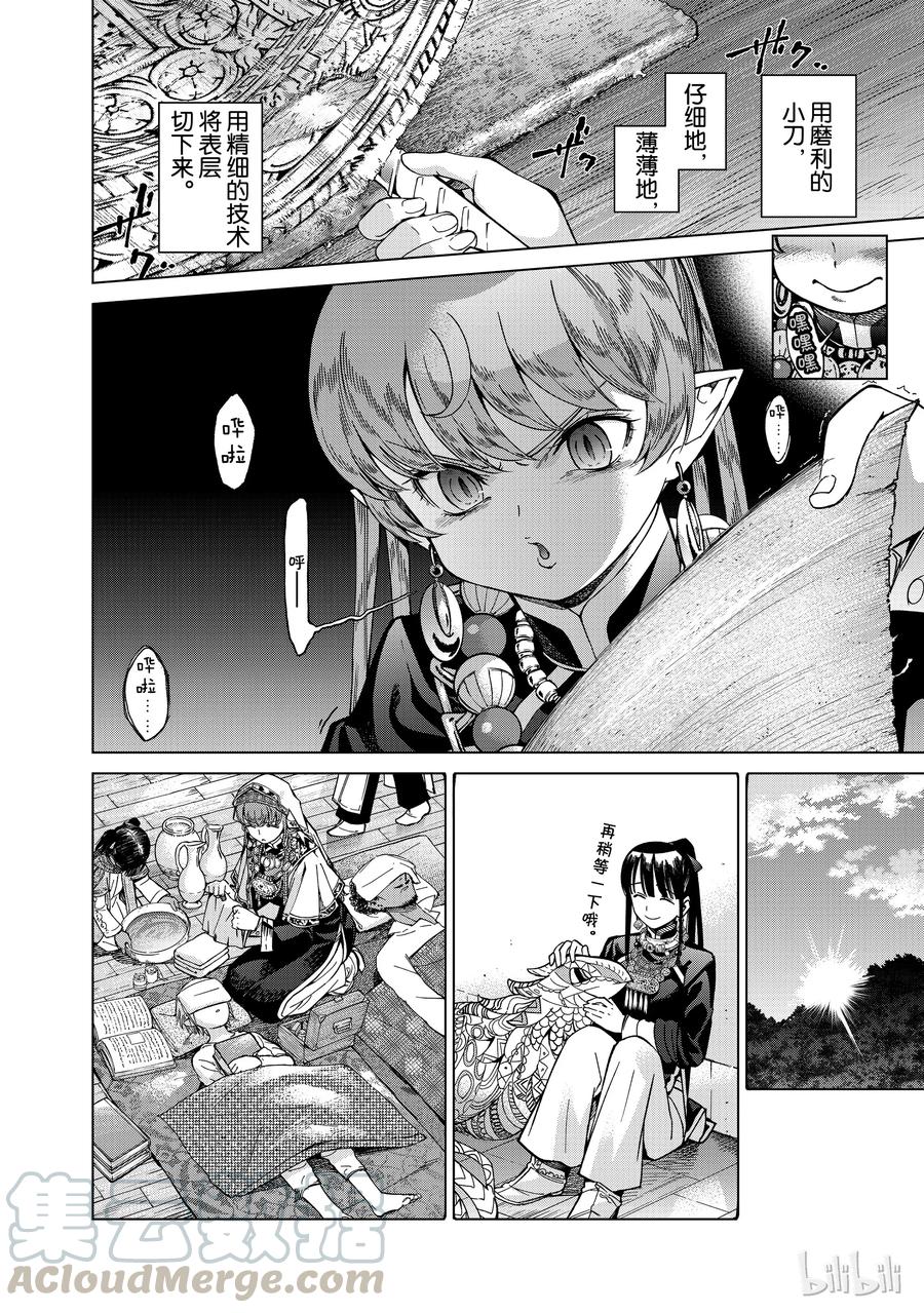 The Great Wizard of the Library Ch.4 p22
