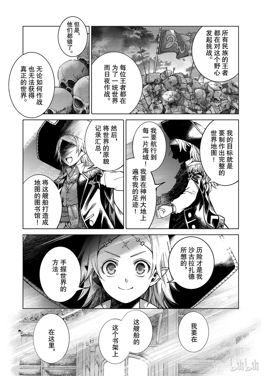The Great Wizard of the Library Ch.4 p25