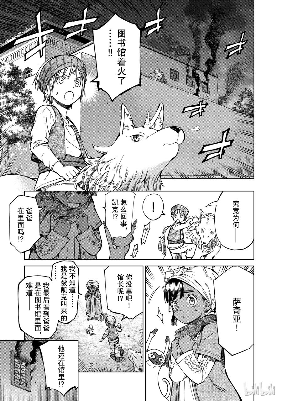 The Great Wizard of the Library Ch.4 p3
