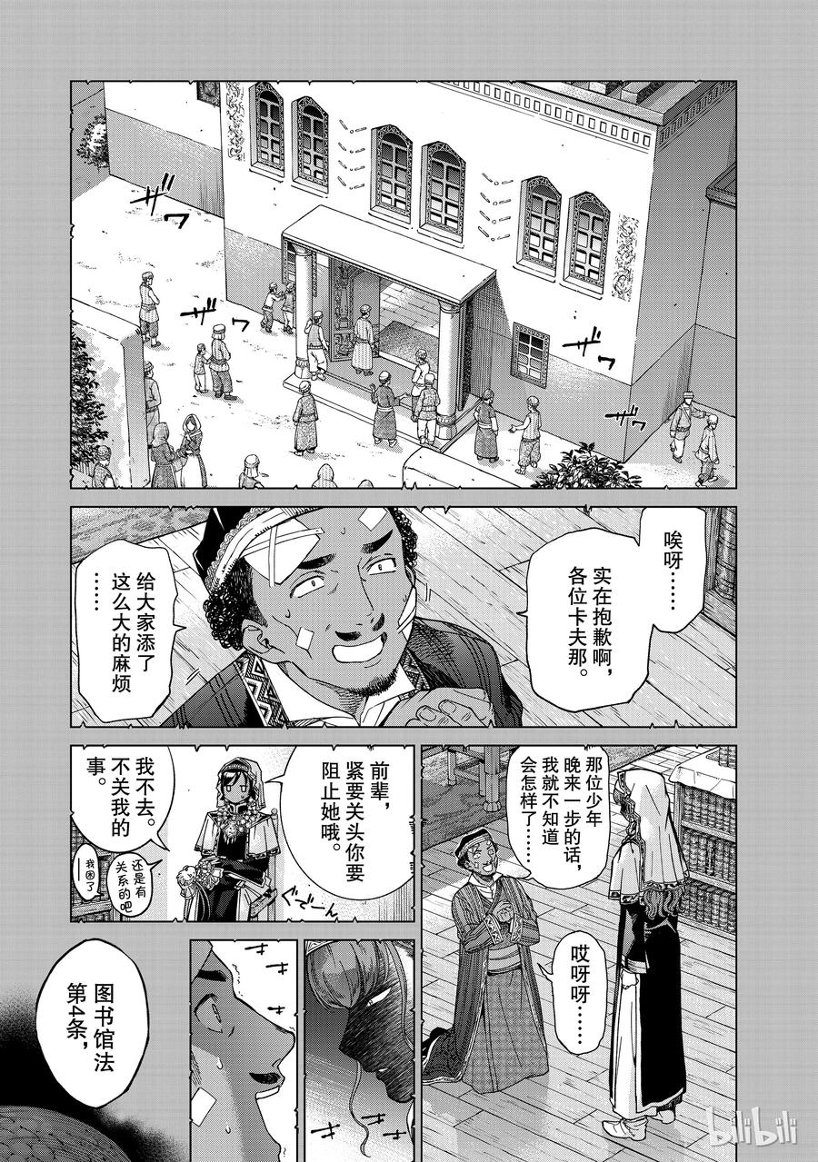 The Great Wizard of the Library Ch.4 p33