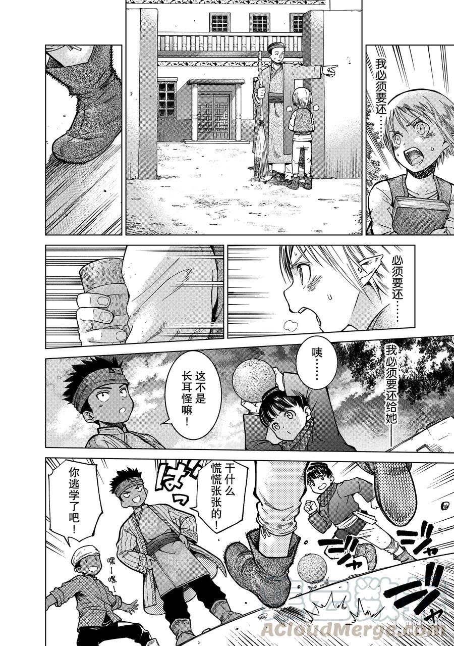 The Great Wizard of the Library Ch.4 p36
