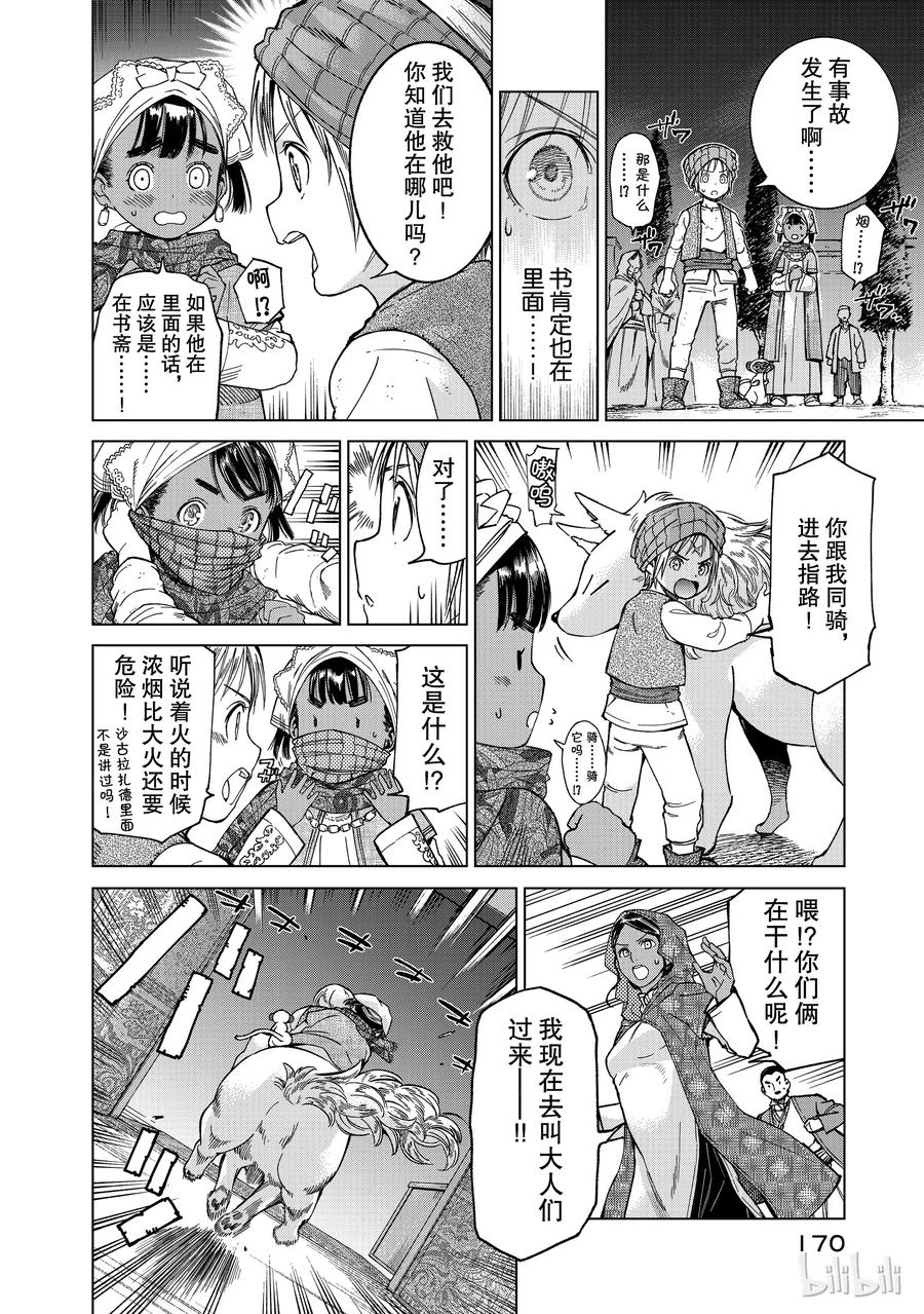 The Great Wizard of the Library Ch.4 p4