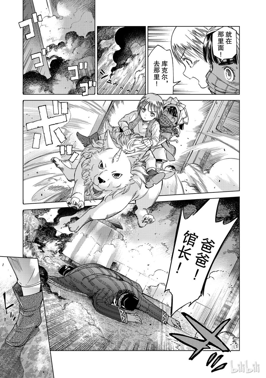 The Great Wizard of the Library Ch.4 p5