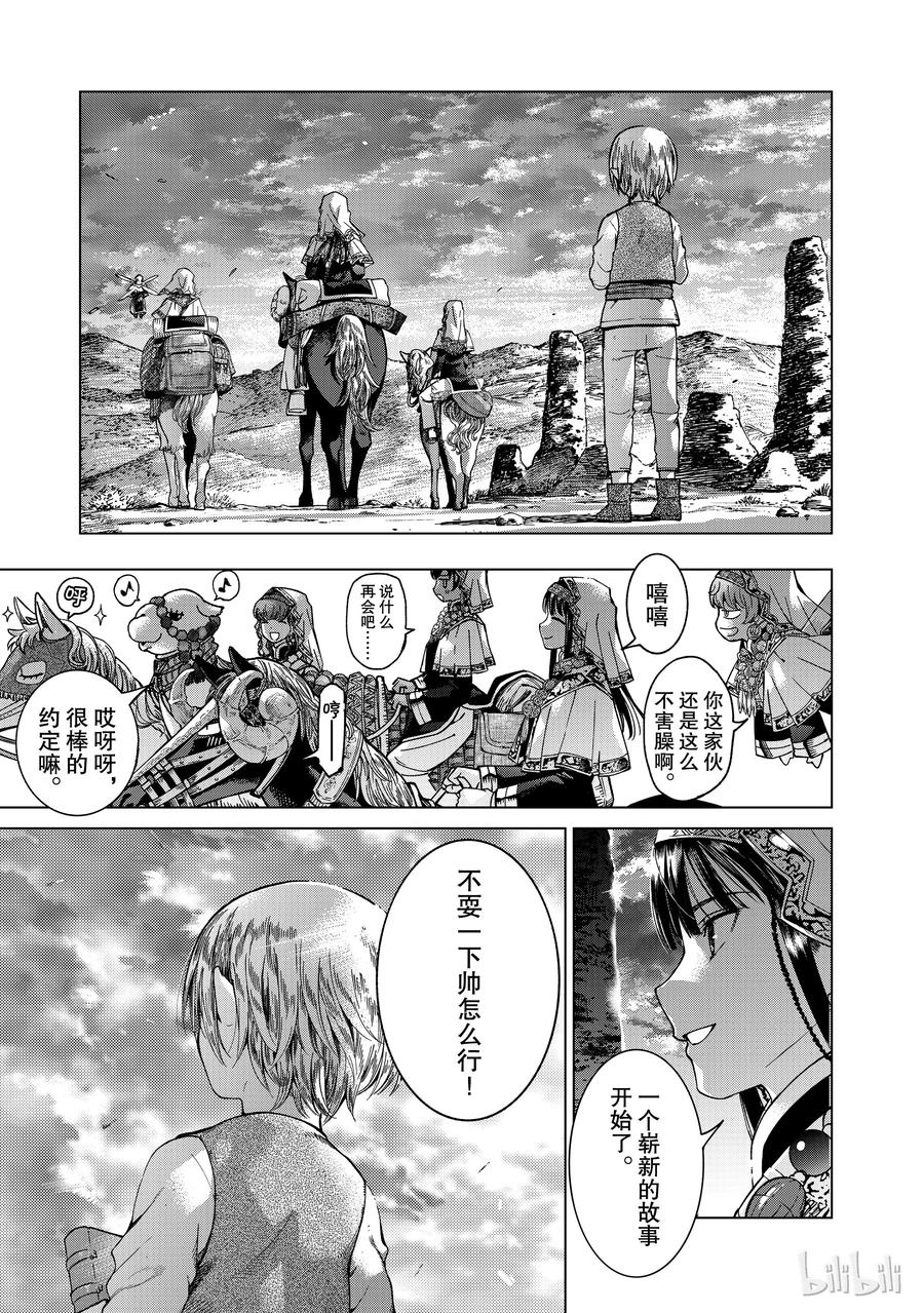 The Great Wizard of the Library Ch.4 p53