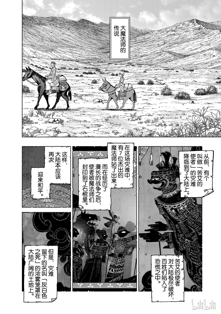 The Great Wizard of the Library Ch.4 p62