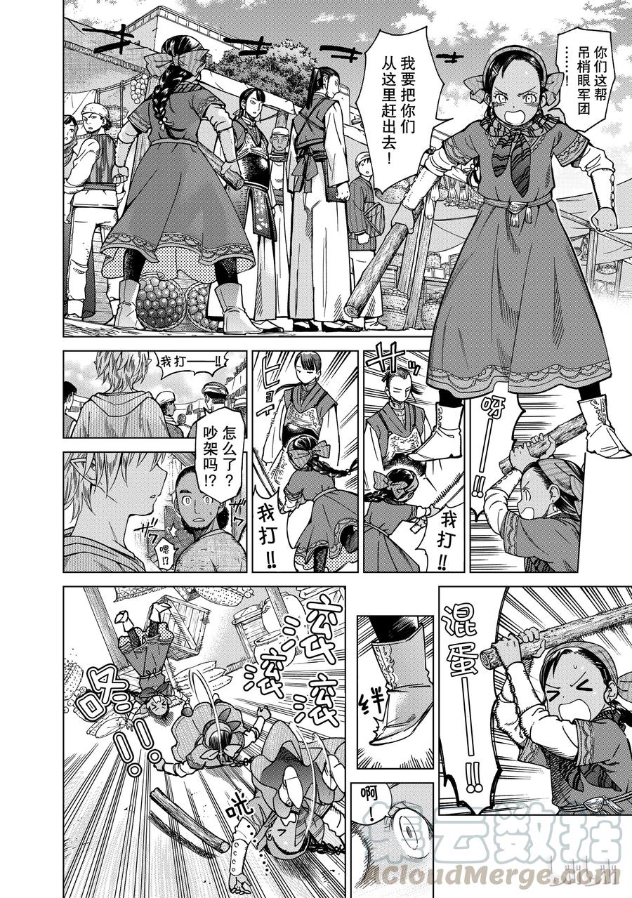 The Great Wizard of the Library Ch.5 p15