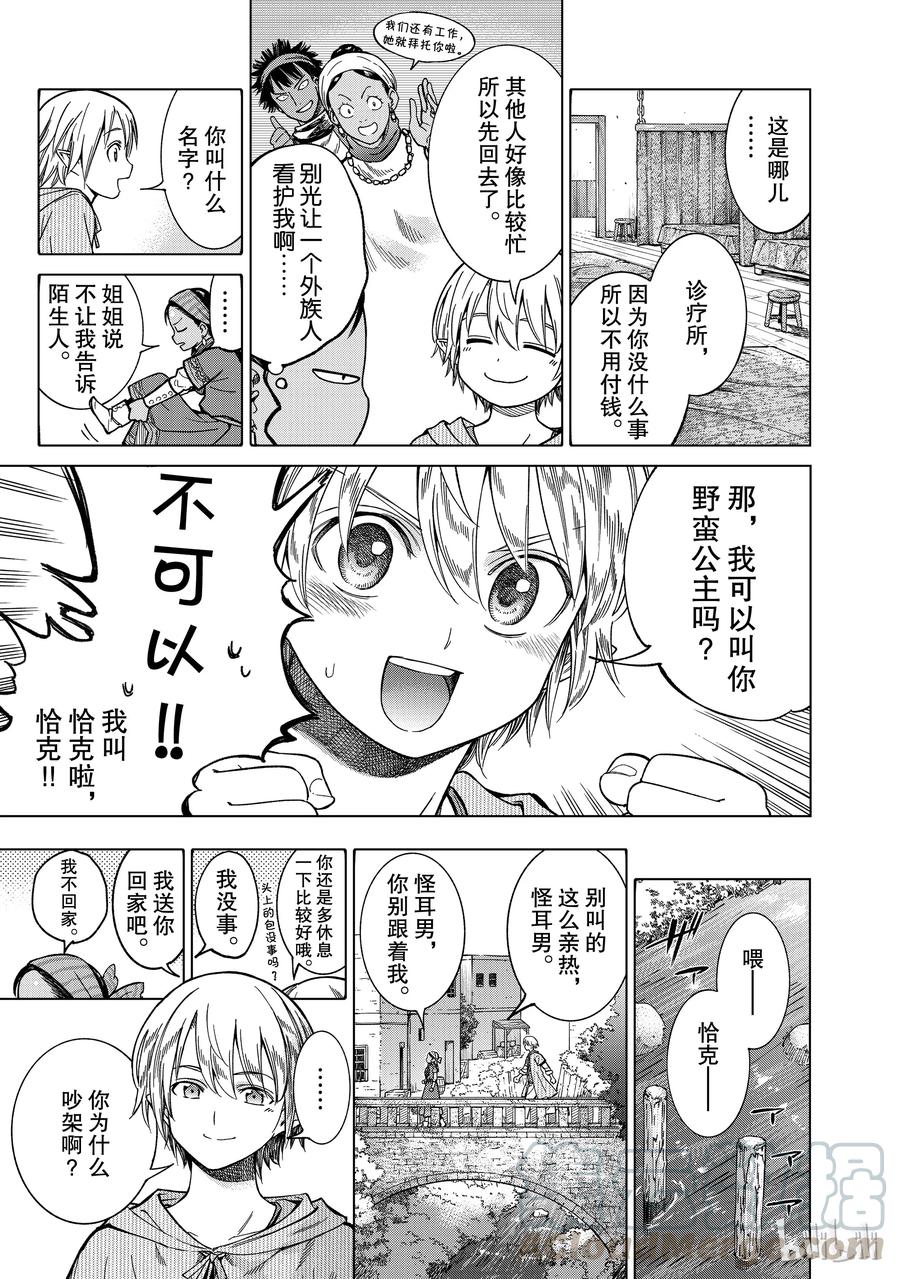 The Great Wizard of the Library Ch.5 p22