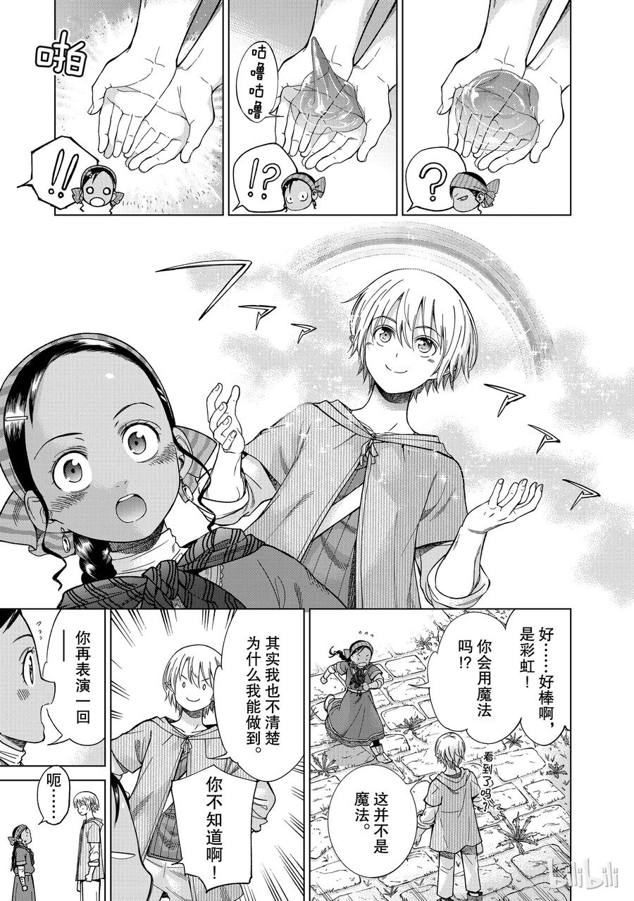 The Great Wizard of the Library Ch.5 p24