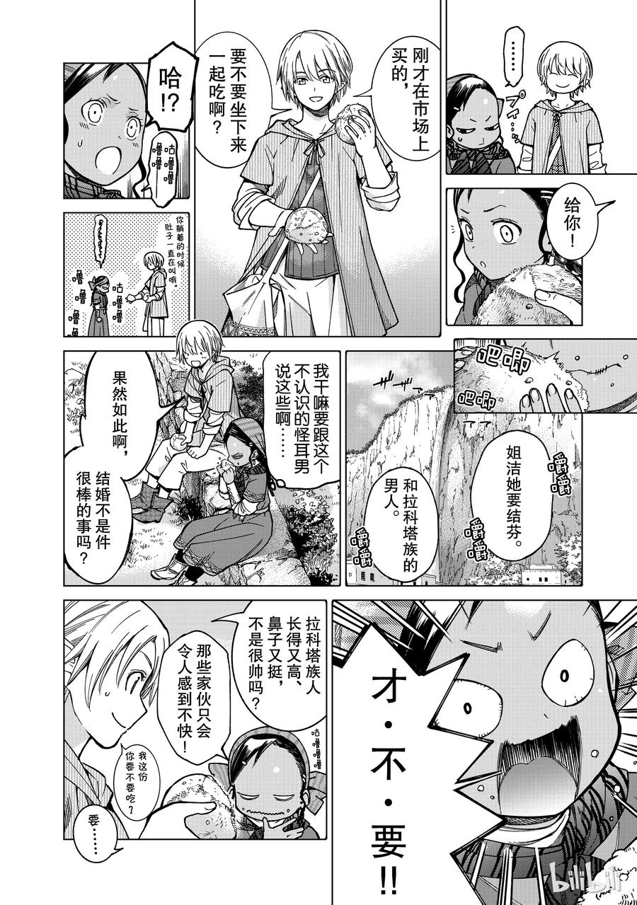 The Great Wizard of the Library Ch.5 p25
