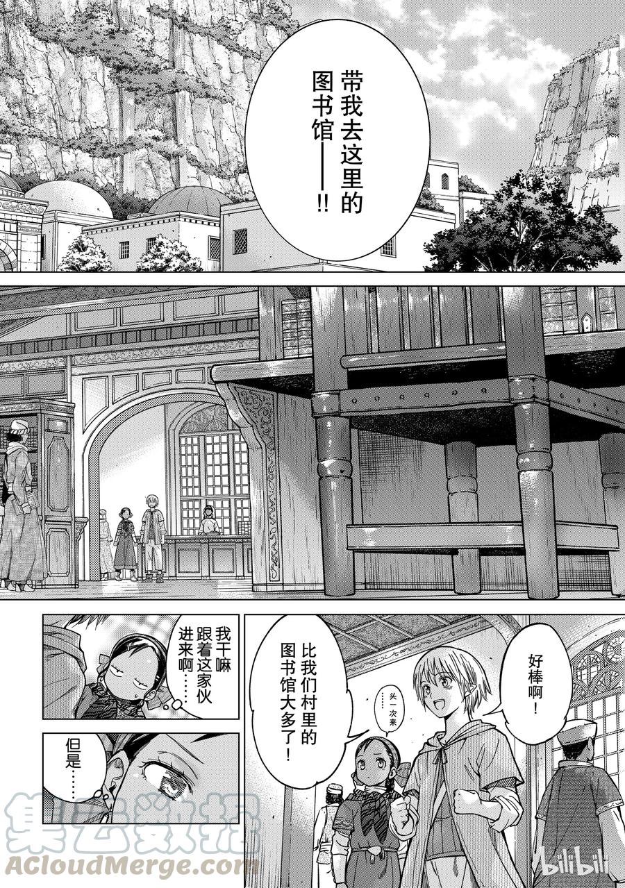 The Great Wizard of the Library Ch.5 p29