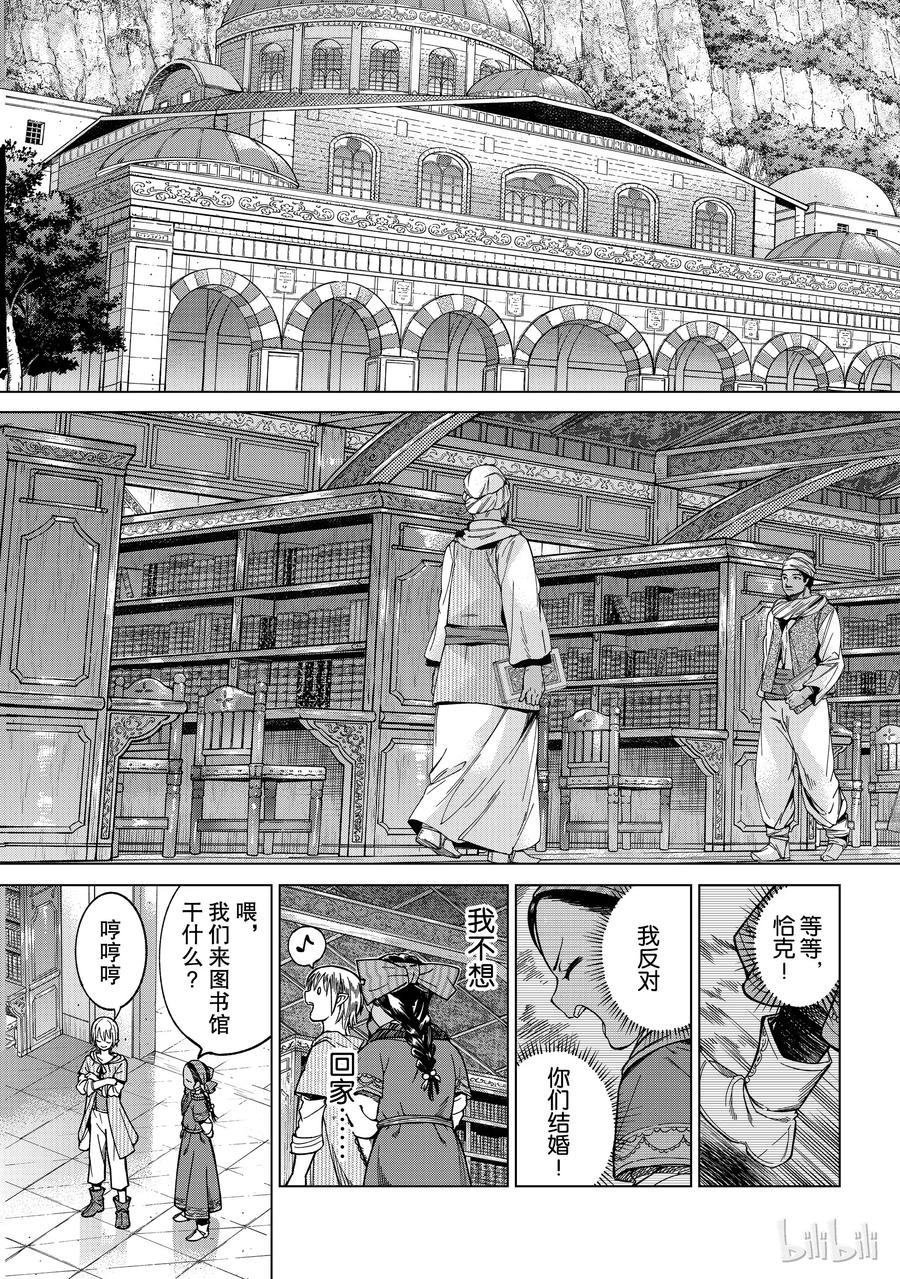 The Great Wizard of the Library Ch.5 p30