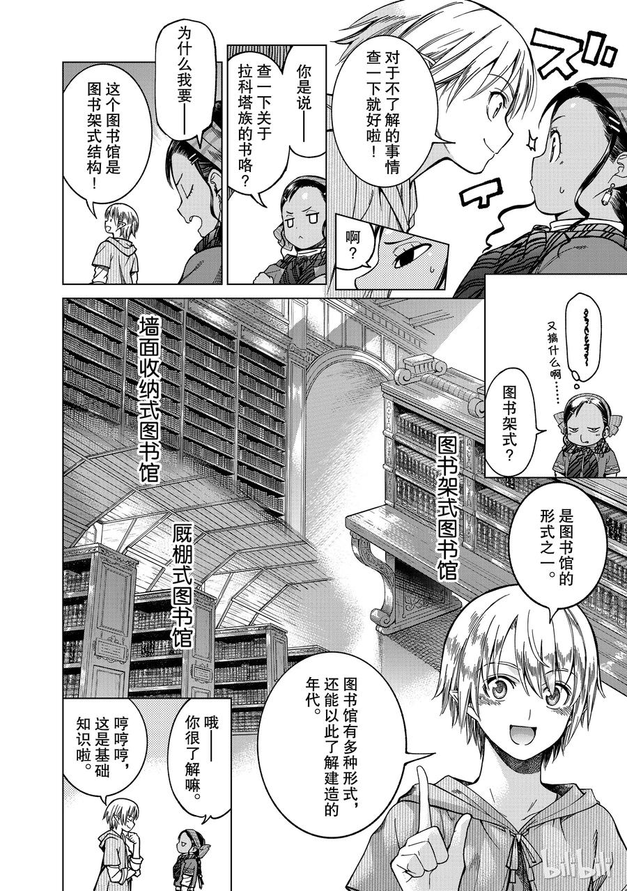 The Great Wizard of the Library Ch.5 p31