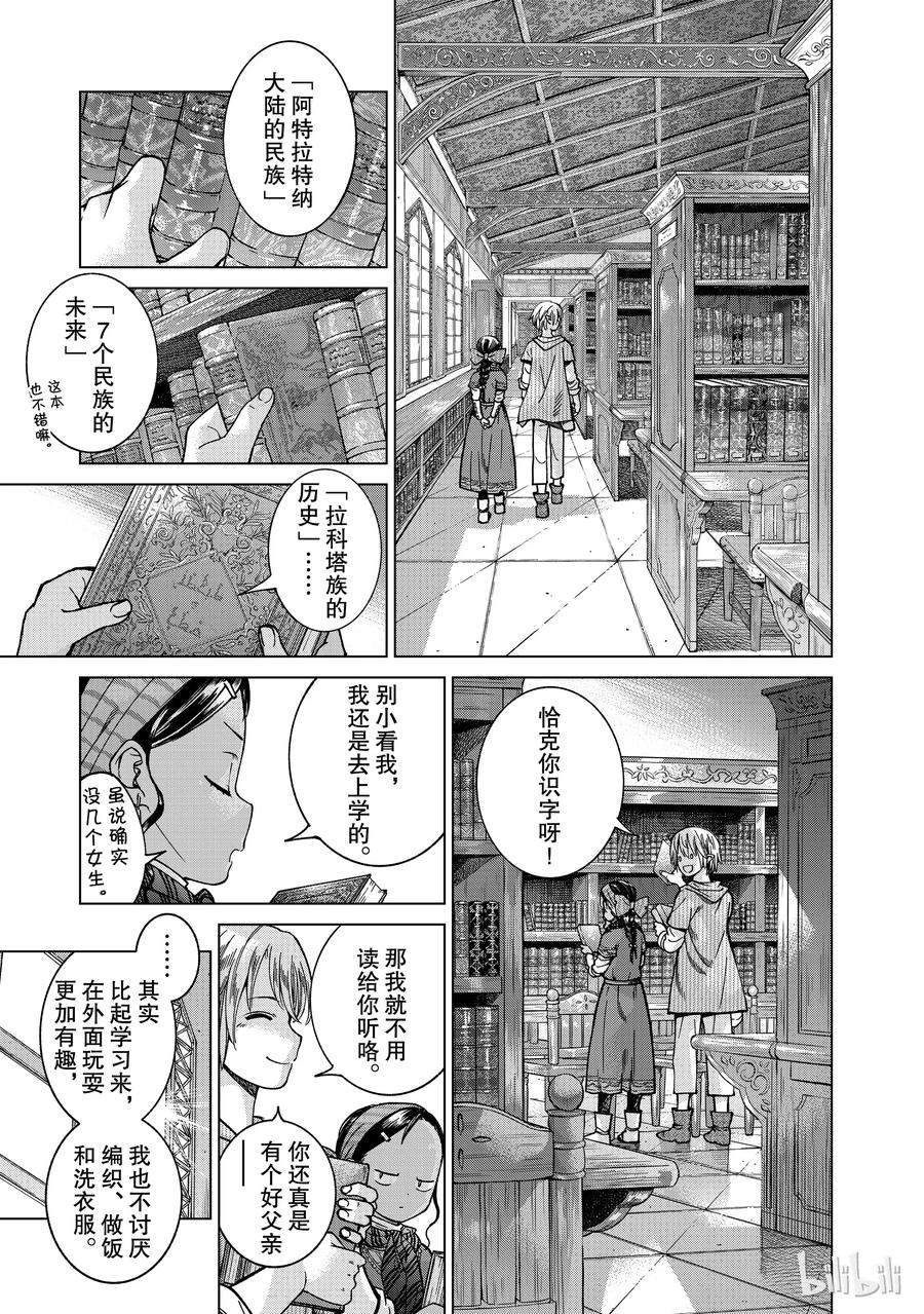 The Great Wizard of the Library Ch.5 p34