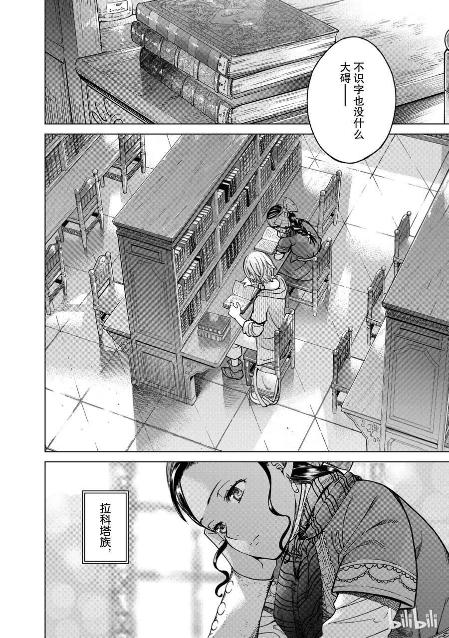 The Great Wizard of the Library Ch.5 p35