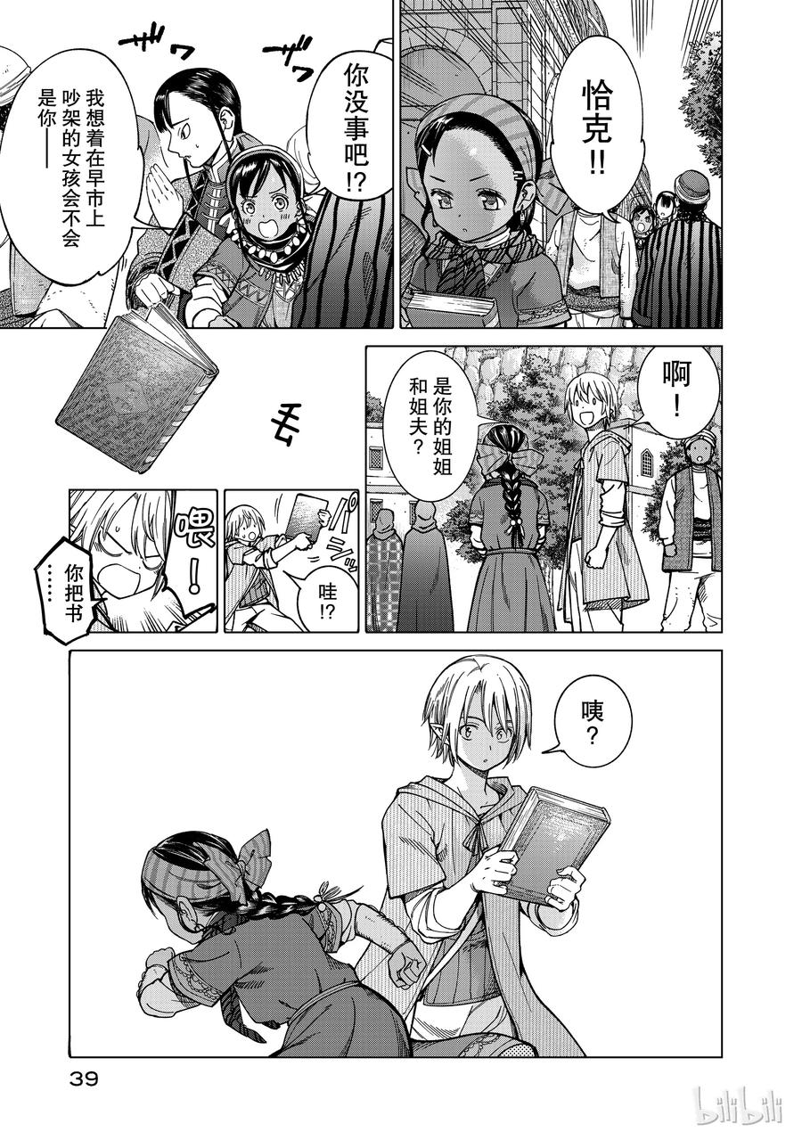The Great Wizard of the Library Ch.5 p40