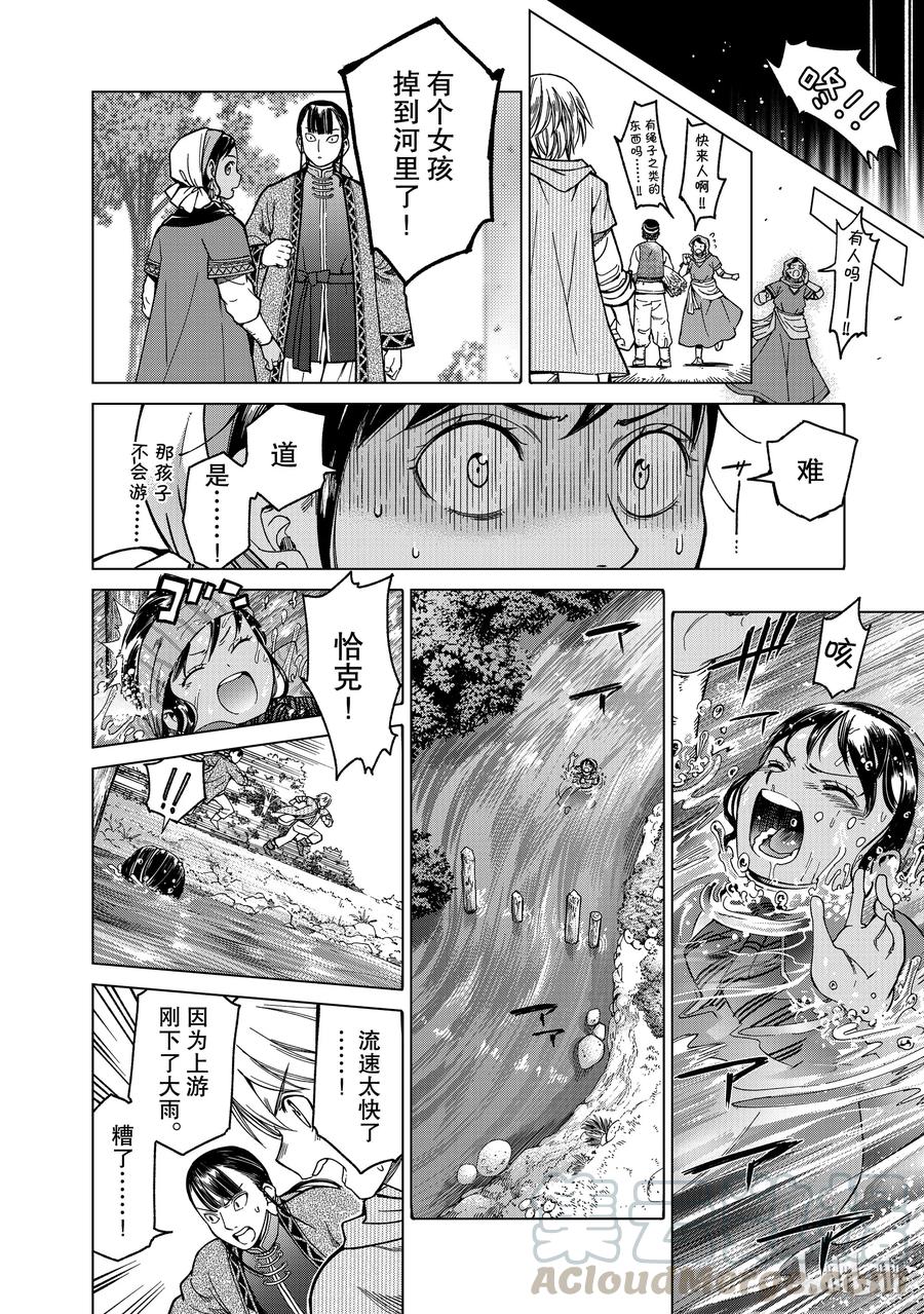 The Great Wizard of the Library Ch.5 p43