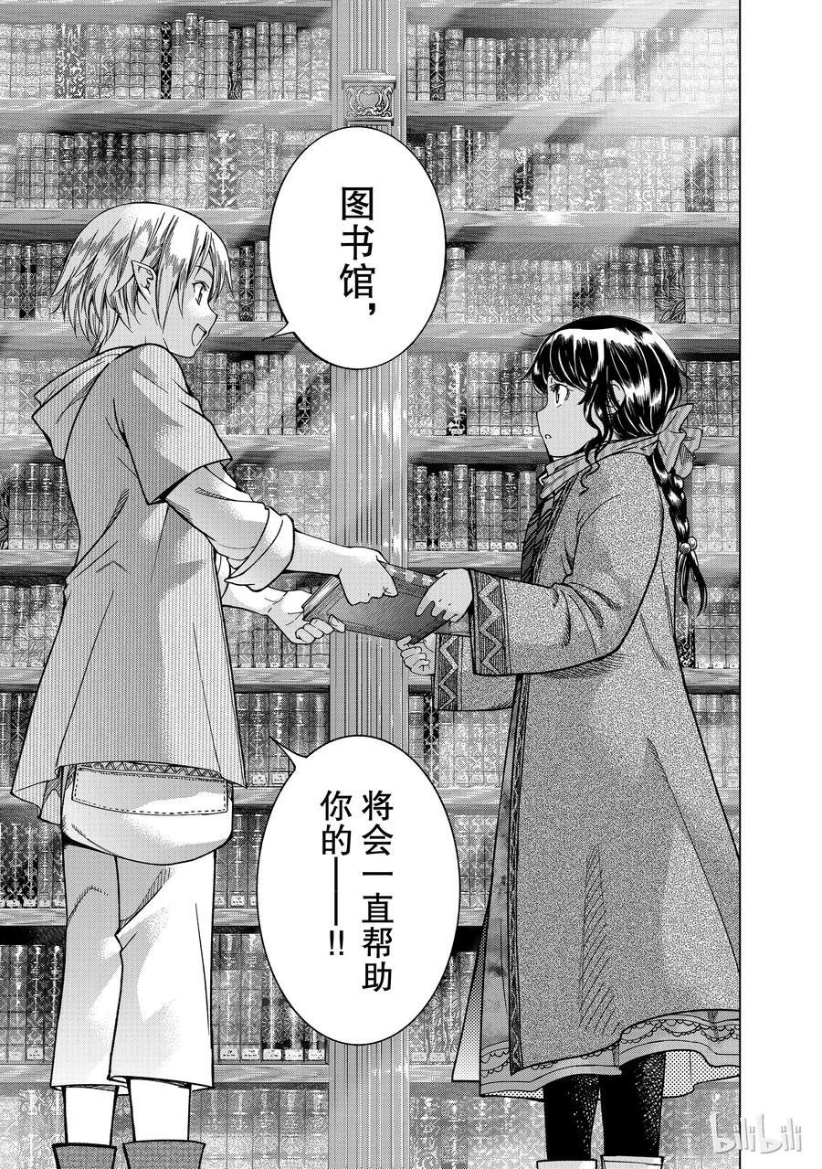 The Great Wizard of the Library Ch.5 p52