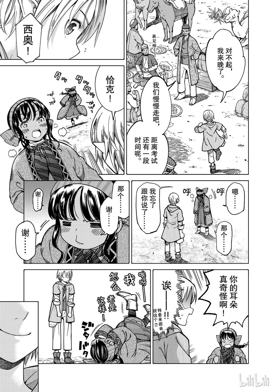The Great Wizard of the Library Ch.5 p54