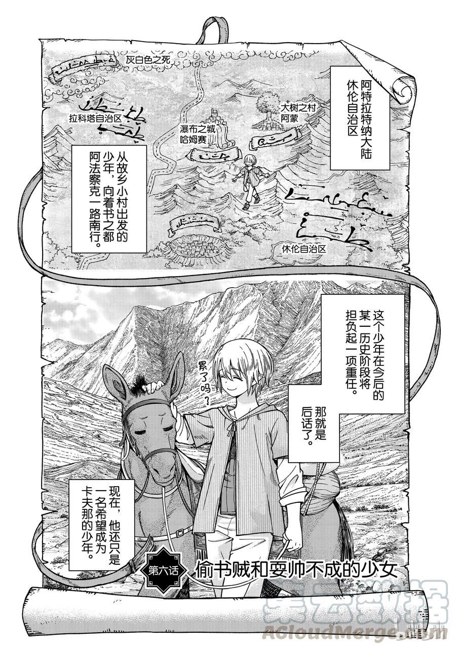 The Great Wizard of the Library Ch.6 p1