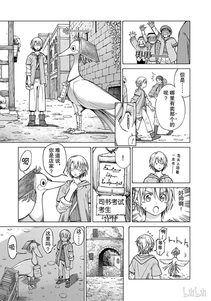 The Great Wizard of the Library Ch.6 p13