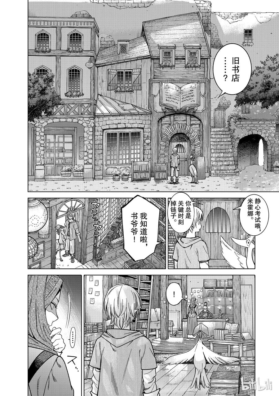 The Great Wizard of the Library Ch.6 p14