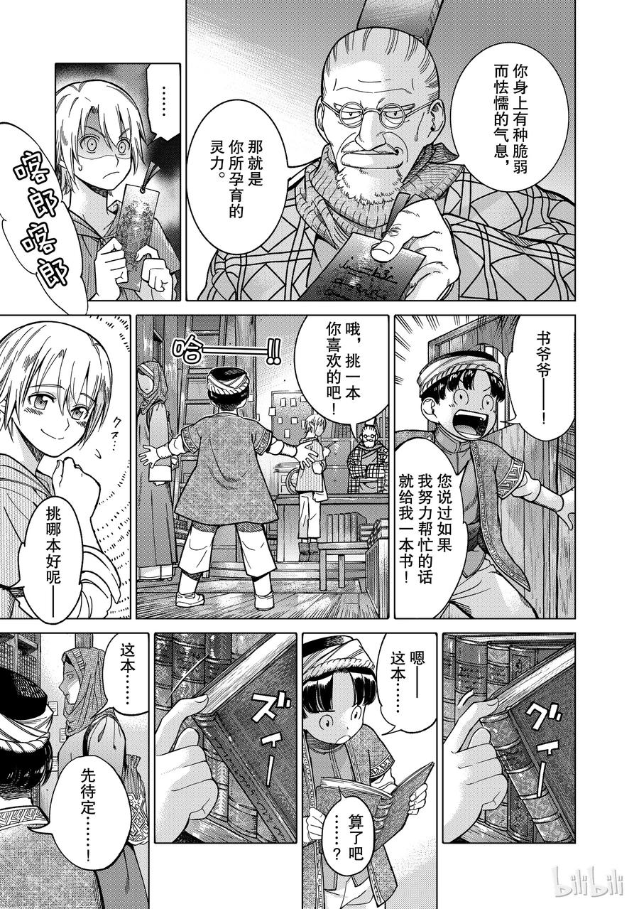 The Great Wizard of the Library Ch.6 p17