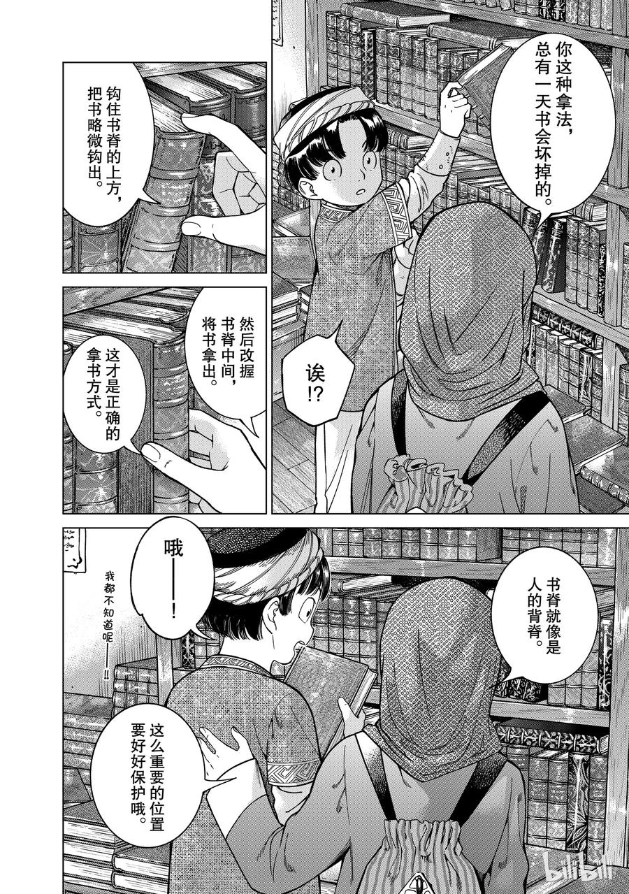The Great Wizard of the Library Ch.6 p18