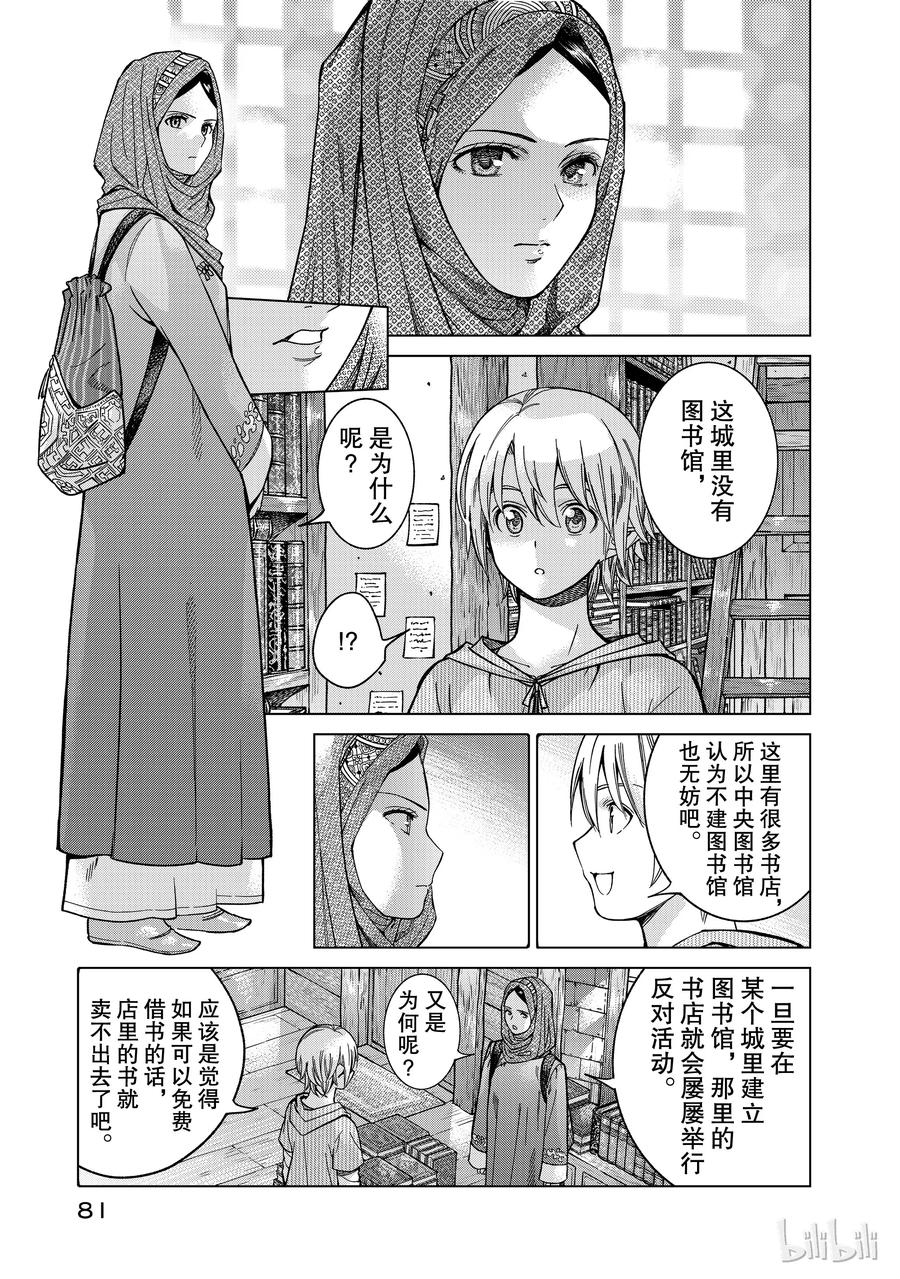 The Great Wizard of the Library Ch.6 p21